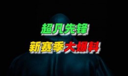 超凡新风最新爆料新闻,揭秘行业新动态，最新爆料揭示未来趋势
